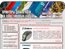 Tablet Screenshot of card-printer.ru